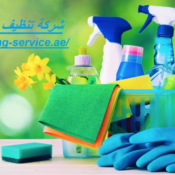 شركة تنظيف في الرحمانية