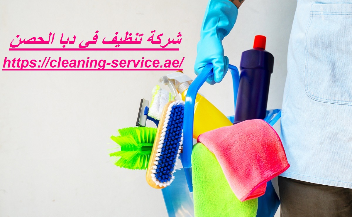 شركة تنظيف في دبا الحصن