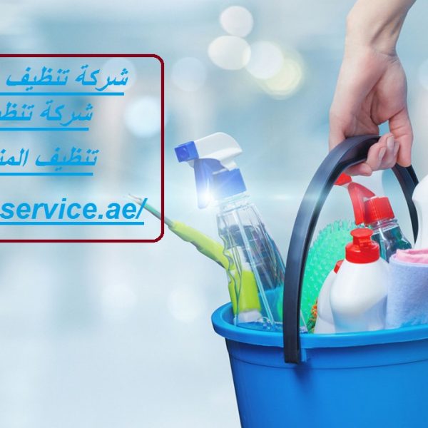 شركة تنظيف مباني في رأس الخيمة
