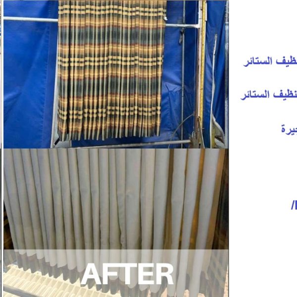 غسيل ستائر في الفجيرة